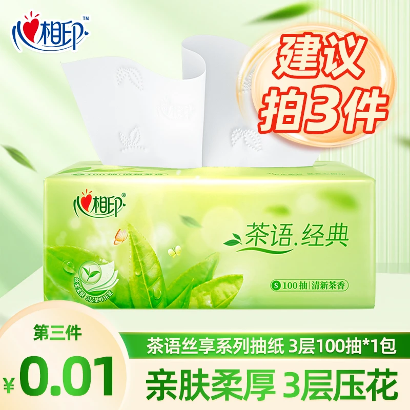 【拍3件更优惠】心相印清新茶香抽纸3层100抽家用面巾纸巾餐巾纸