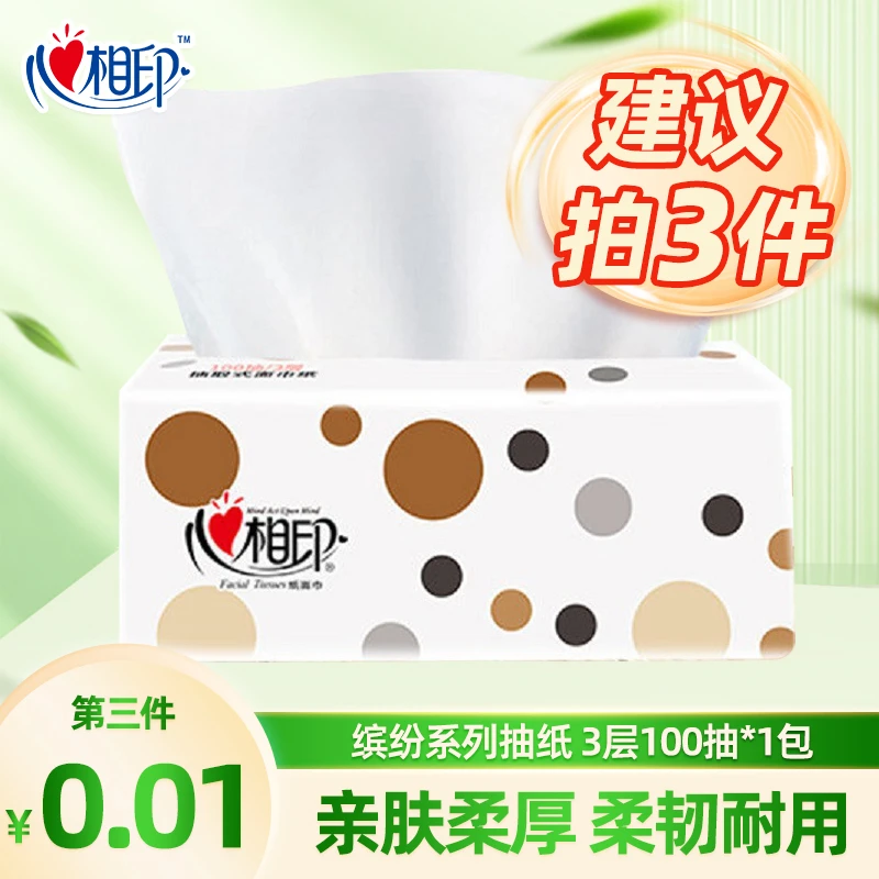 【买3件更优惠】心相印缤纷抽纸巾面巾纸3层100抽家用卫生纸餐巾纸