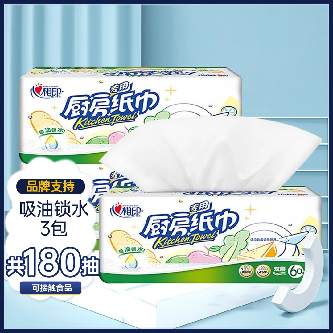 厨房抽纸【2层60抽3包】吸油吸水纸巾家用抽纸厨房专用纸