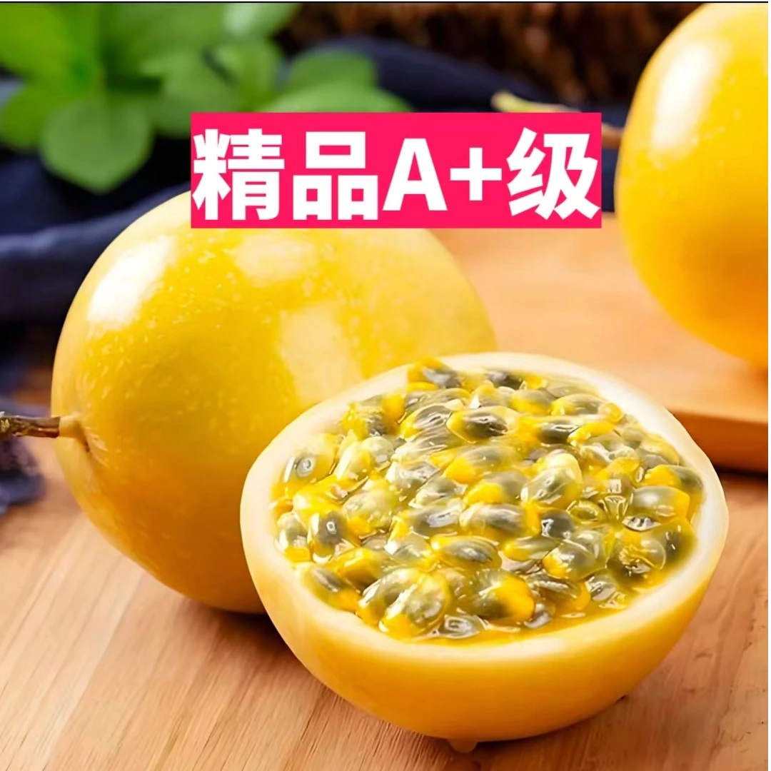 【精品A+级现摘现发】云南黄金百香果农民种植产地直发口感香甜