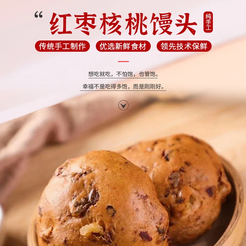 红枣特色核桃馒头儿童早餐加热即食馒头杂粮粗粮馒头香甜美味
