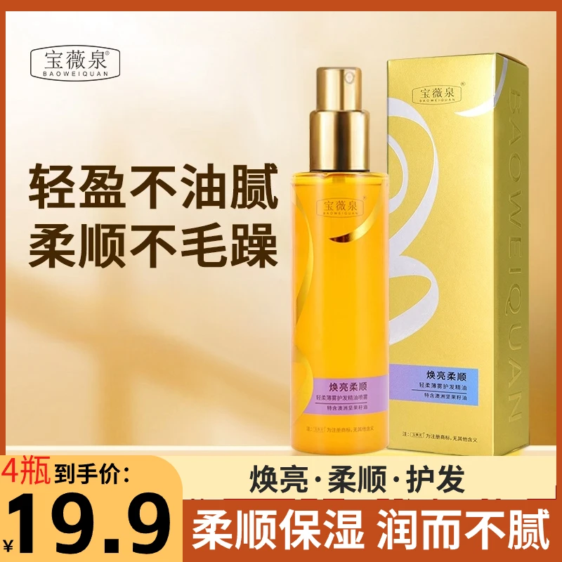 【19.9到手4瓶】香水柔顺护发精油喷雾免洗修护烫染焕亮持久留香顺