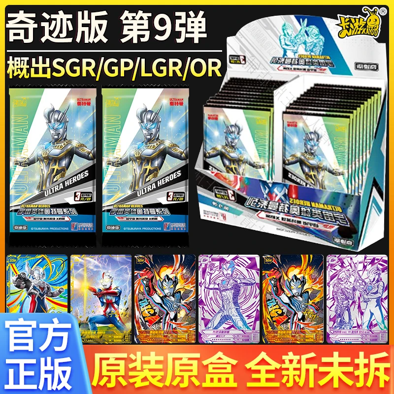 【我爱玩模型】第9弹奇迹版奥特曼卡片卡牌卡册三紫gp满星卡3卡游