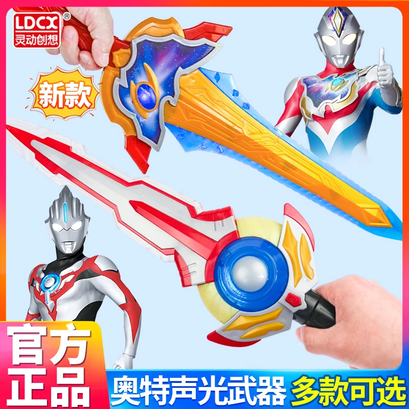 【我爱玩模型】奥特曼声光武器欧布利迦赛罗发光宝剑刀儿童男孩玩具