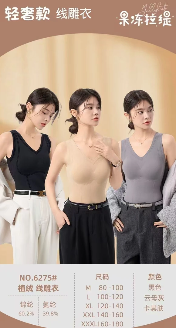 6275塑形轻奢款线雕衣保暖舒适透气百搭时尚