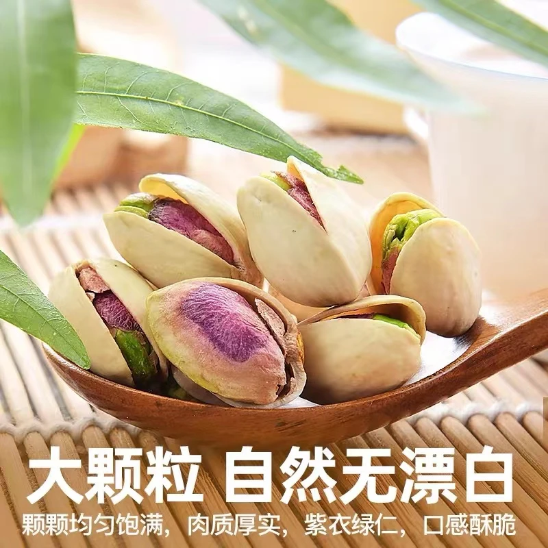 原色大颗粒开心果新货