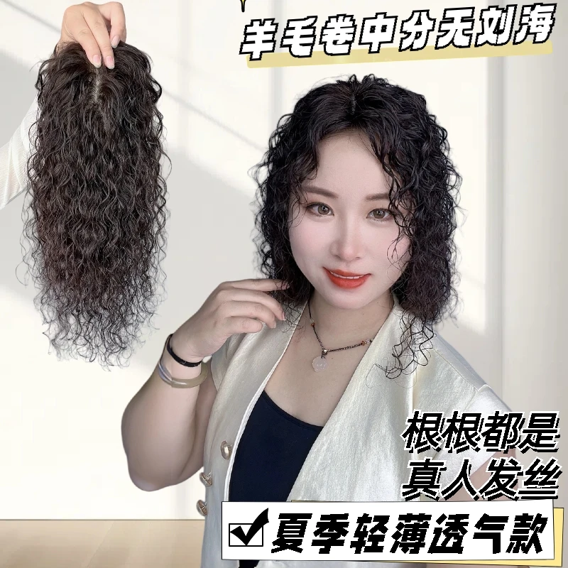 中分款全真发12*13一片式假发头顶补发片轻薄透气隐形女士羊毛卷。