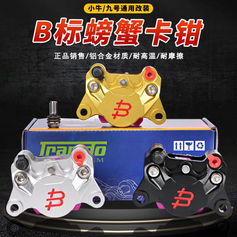 国产布雷博小螃蟹卡钳BB标新款电动车小牛九号龟五改装小螃蟹卡钳