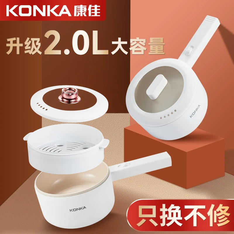 KONKA/康佳电煮锅家用宿舍学生电炒锅煮面电热小火锅蒸煮一体锅