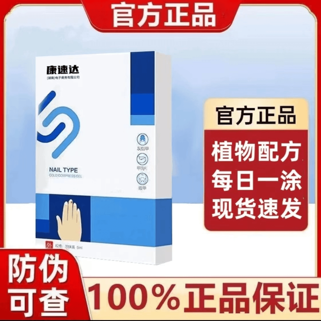 [官方正品】康速达恢指趾甲脚指甲液护理液养护指甲草本外用涂抹