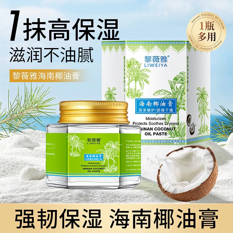 海南椰油膏面部保湿防皴护手身体可用