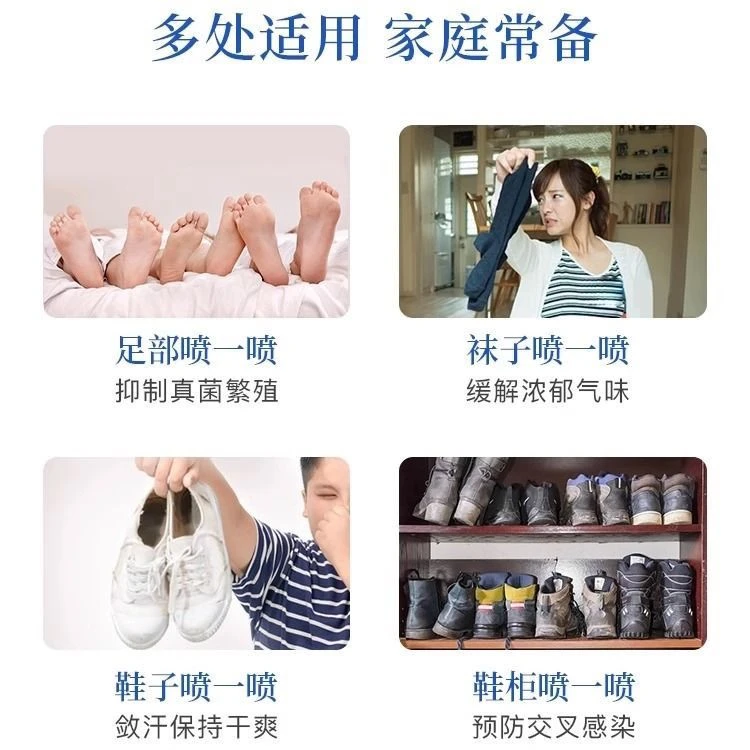 2025足部清洁喷雾