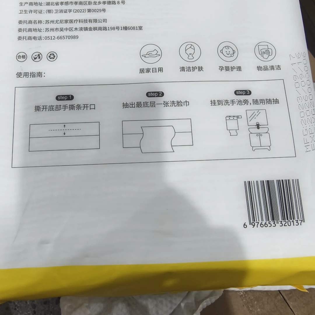 YBJ0137绵柔洁面巾