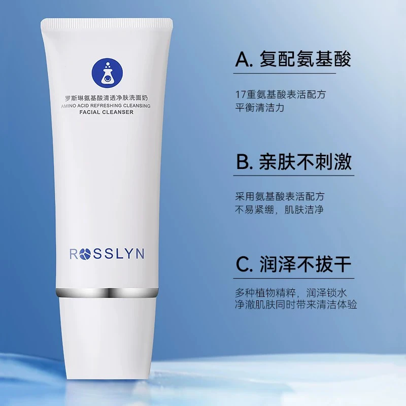 氨基酸清透净肤洗面奶