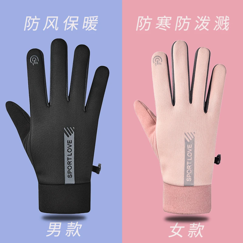 保暖手套男女冬季加绒户外骑行开车电动车情侣触屏防滑防泼水手套