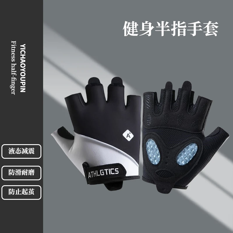 健身手套男女户外骑行透气冰丝防滑耐磨液态硅胶运动减震半指手套