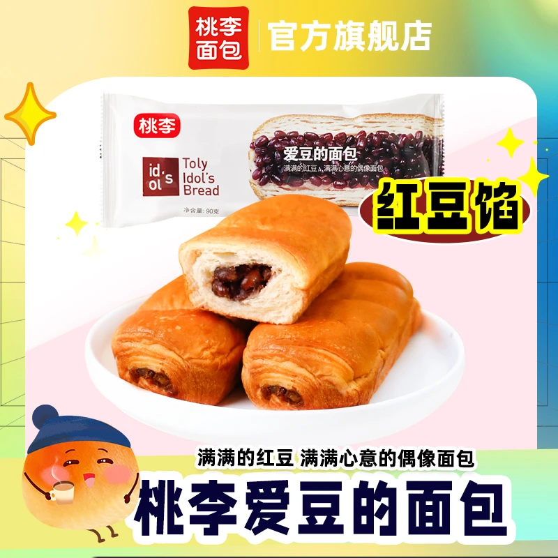 桃李爱豆的面包90g*5袋满满红豆馅有料早餐饱腹充饥爆款小零食