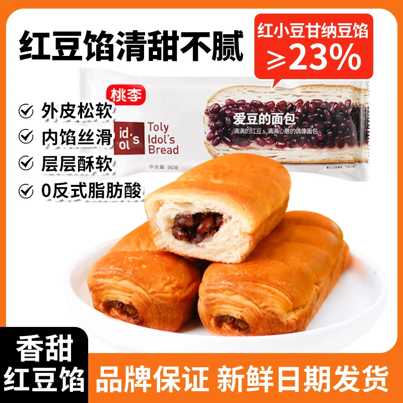 【五袋】桃李面包爱豆的面包红豆馅爆款有料早餐面包晚上充饥小零食