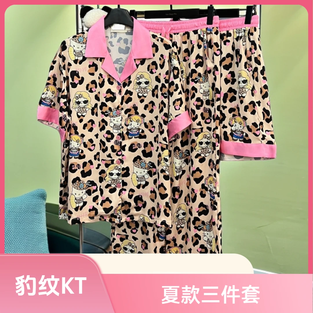【豹纹kt猫-三件套】夏款高级冰凉感短袖丝质三件套居家睡衣