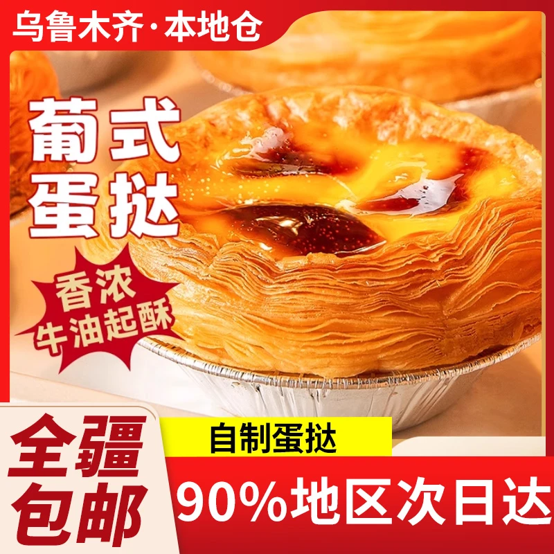 新疆包邮葡式蛋挞皮带锡底简单黄油同款挞空气炸锅家用烘焙液酥脆