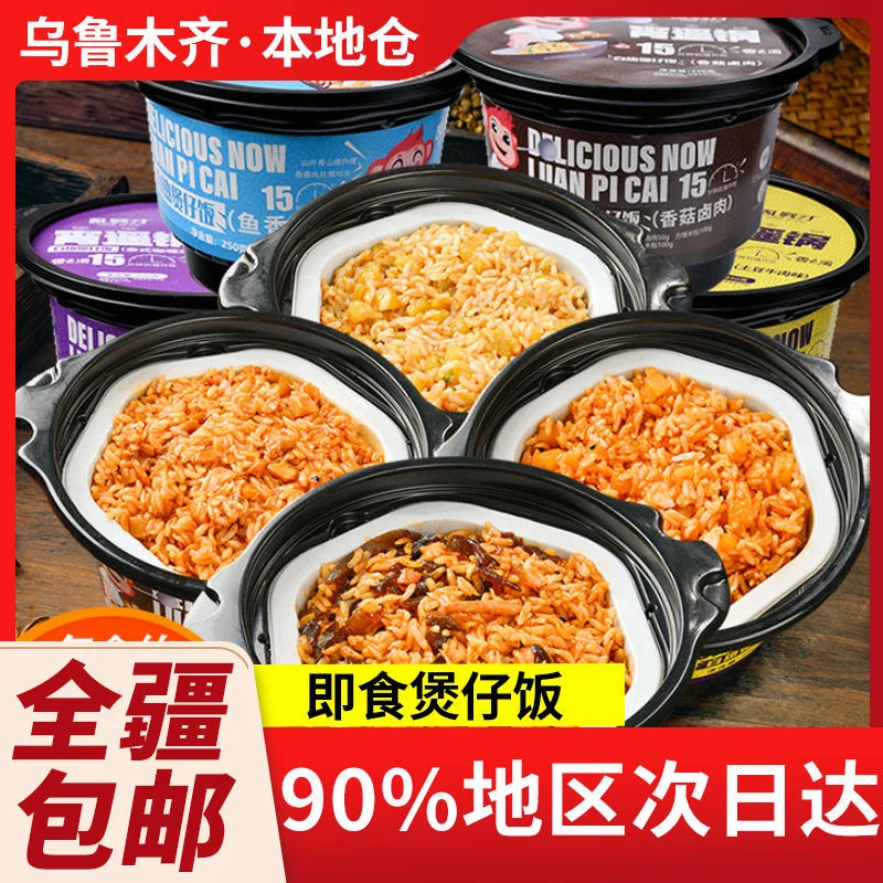 新疆包邮自热米饭煲仔饭大份量自嗨速食快餐宿舍寝室即食方便早餐