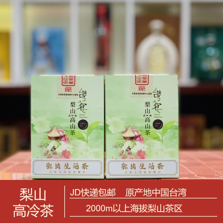 梨山茶高冷茶150克X2包韵味十足耐泡可焖回甘好 弥出台湾茶
