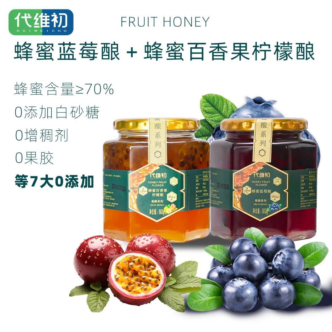 【组合】蜂蜜蓝莓酿+蜂蜜百香果柠檬酿无添加蜂蜜原浆风味果茶醇厚