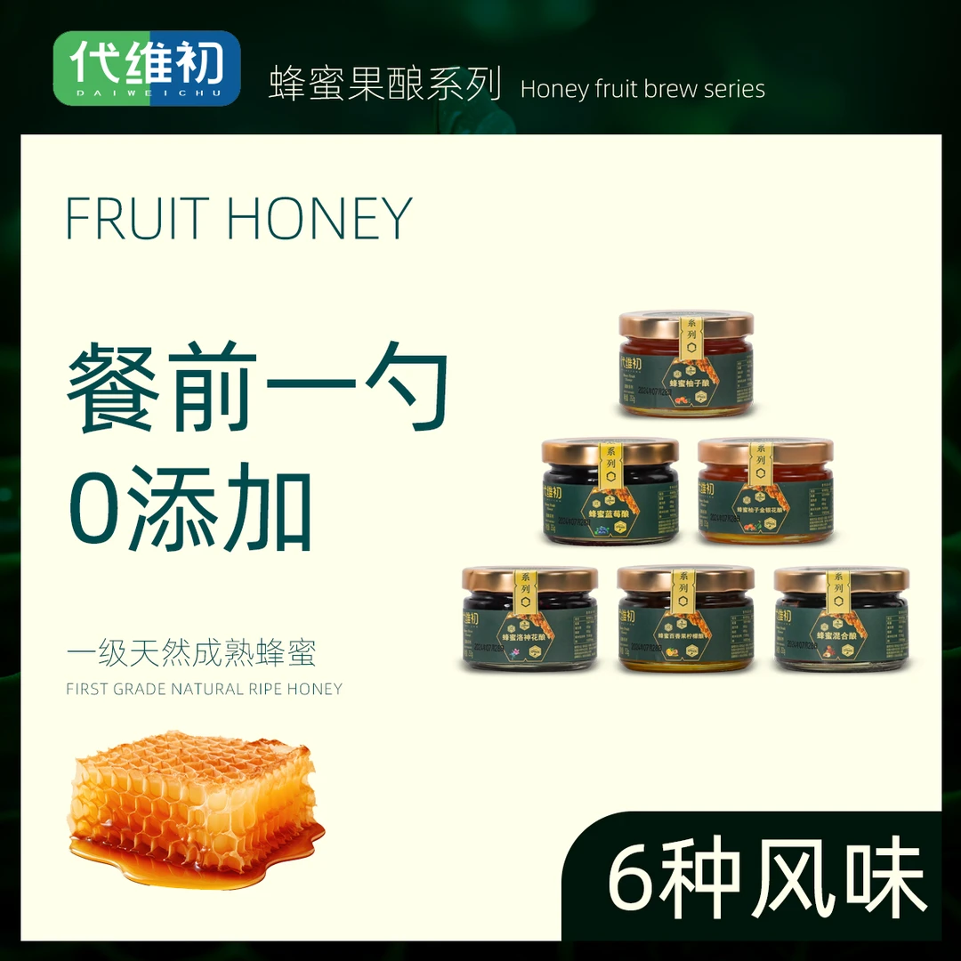 蜂蜜果酱六种口味无添加柚子金银花果酿醇厚天然健康