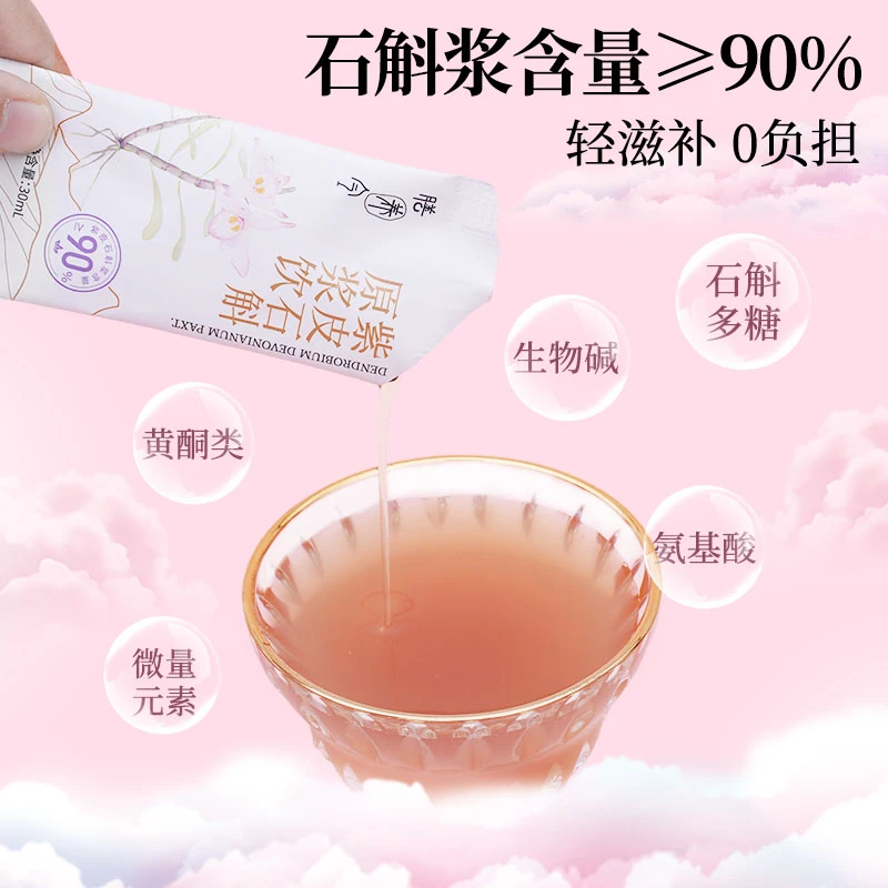 【达人专属】紫皮石斛原浆 五年仿野生有机种植 胶质满满