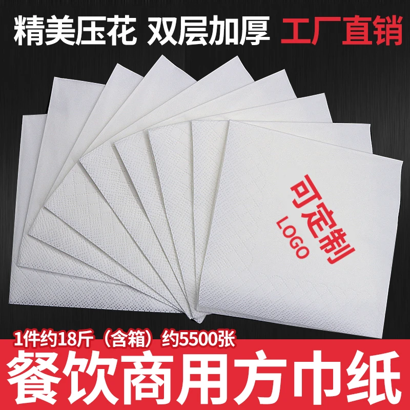 定制专拍 餐巾纸定制可印logo广告商用方纸巾餐厅餐饮酒店抽纸
