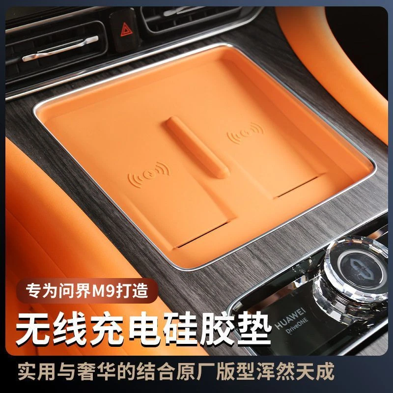 M9适用于问界M9中控无线充硅胶防滑垫置物垫汽车内饰改装用品改装