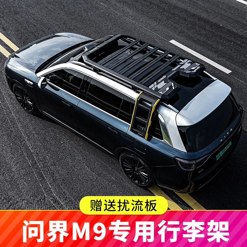 问界M9车顶行李架侧爬梯铝合金户外越野专用改装配件车顶平台改装