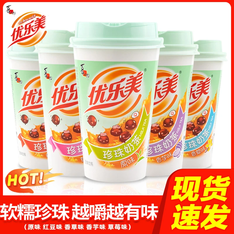 优乐美原味香芋珍珠奶茶杯装70克速溶冲饮品喜之郎下午茶代餐饮料