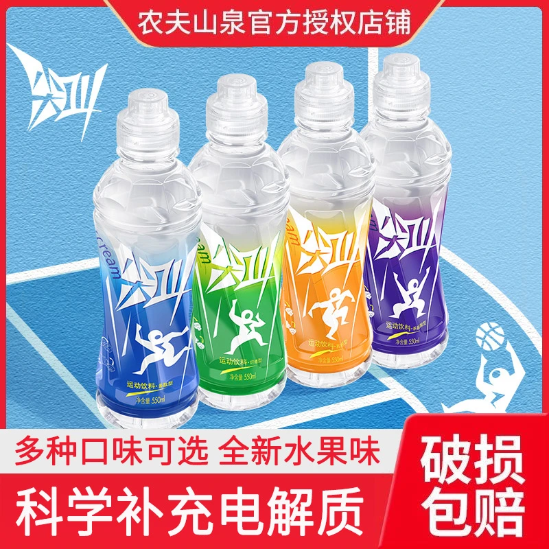 农夫山泉尖叫550ml运动饮料多肽纤维茶氨酸型电解质跑步健康