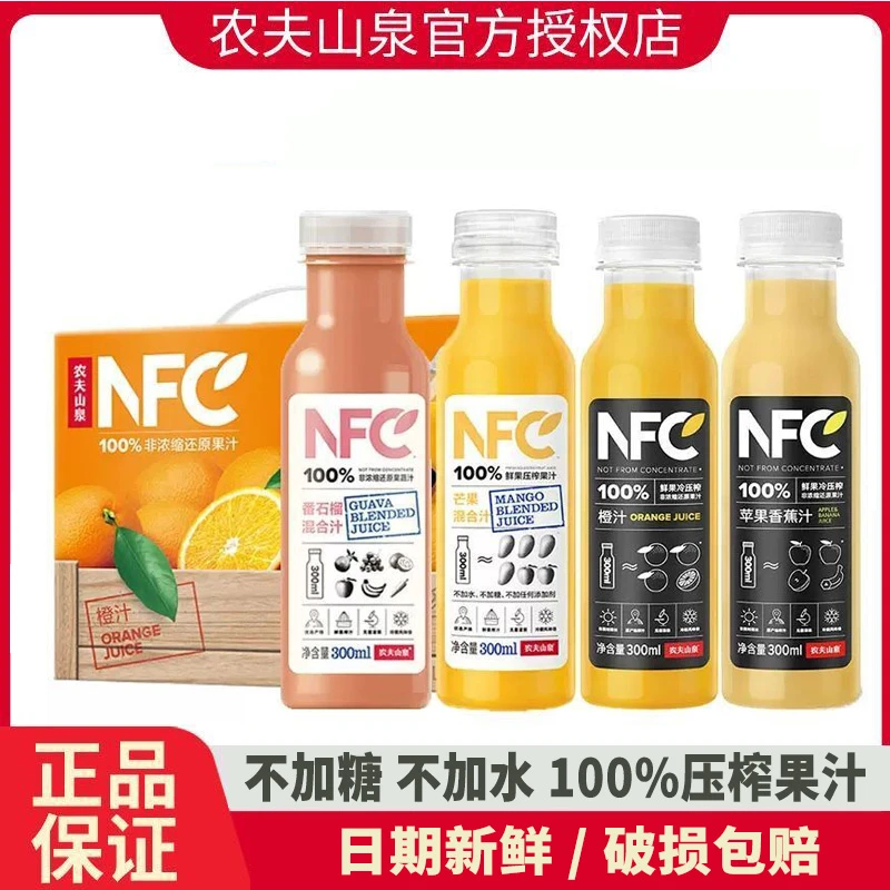 农夫山泉NFC果汁300ml橙汁芒果汁鲜果压榨纯果汁送礼代餐轻断食