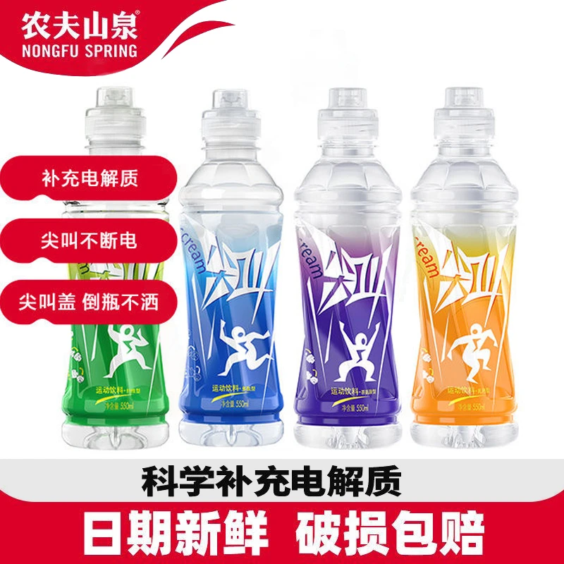 农夫山泉尖叫运动饮料550ml多肽纤维茶氨酸型电解质跑步健康