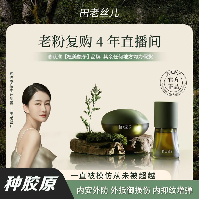 【田老丝儿】种胶原兰花油大师霜抗皱紧致提亮保湿种胶原限量套组