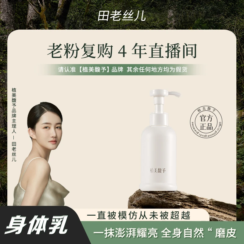 【田老丝儿】倍润保湿身体乳持久润肤全身保湿嫩白嫩滑留香身体乳