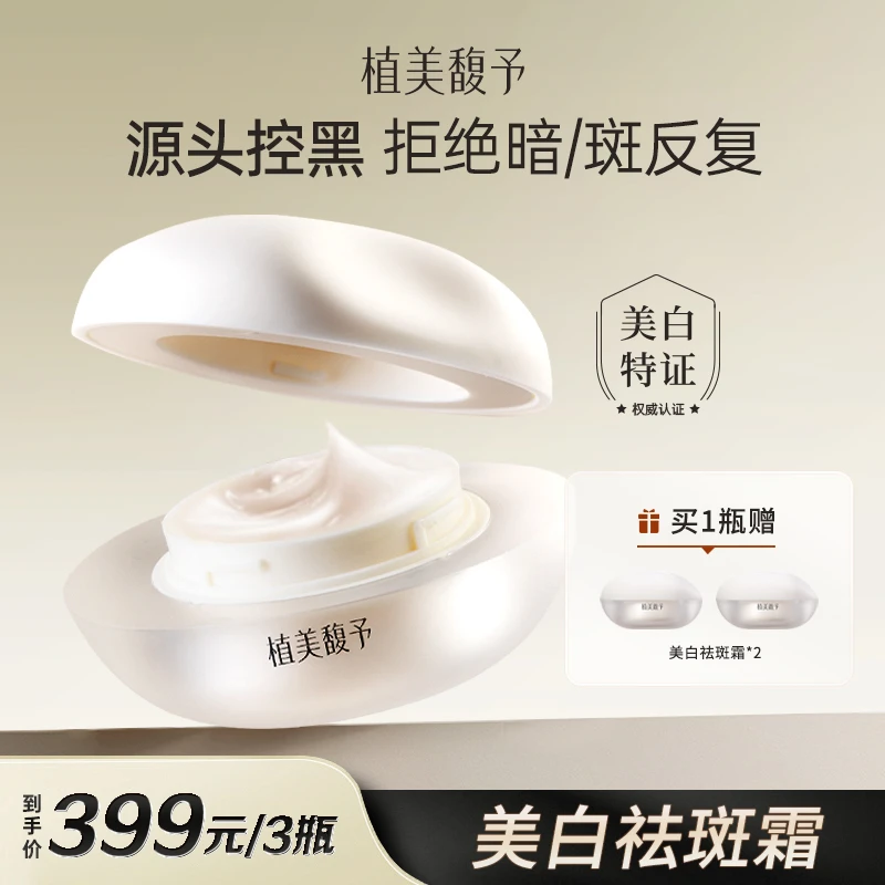 【植美馥予】月光霜改善斑暗沉提亮面霜保湿嫩白敏感肌通用面霜