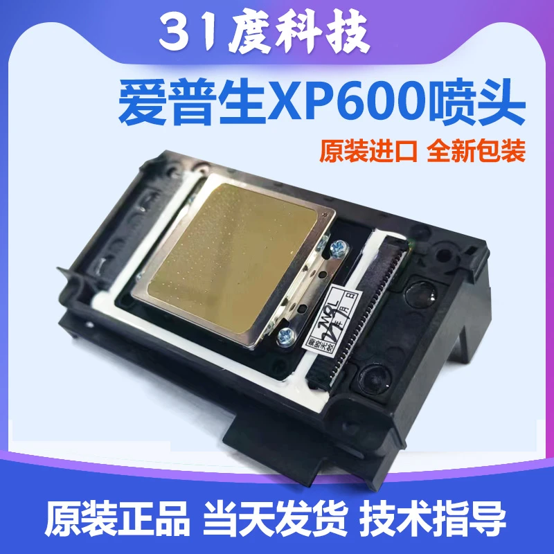 31度科技爱普生喷头新五代XP600外弱溶剂写真机TX800UV平板写真机