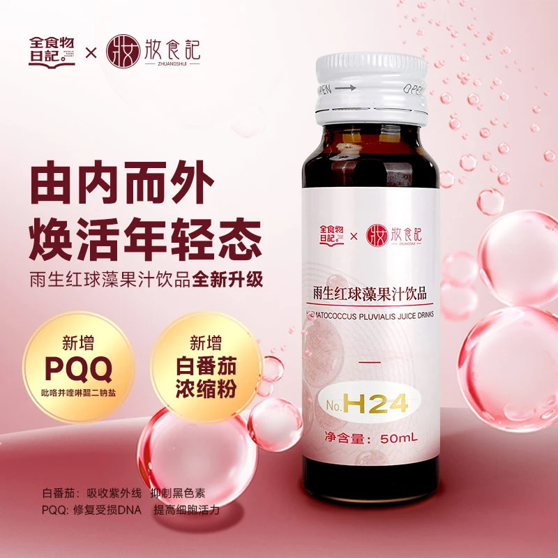 【贤妈专属】妆食记 雨生红球藻果汁饮品