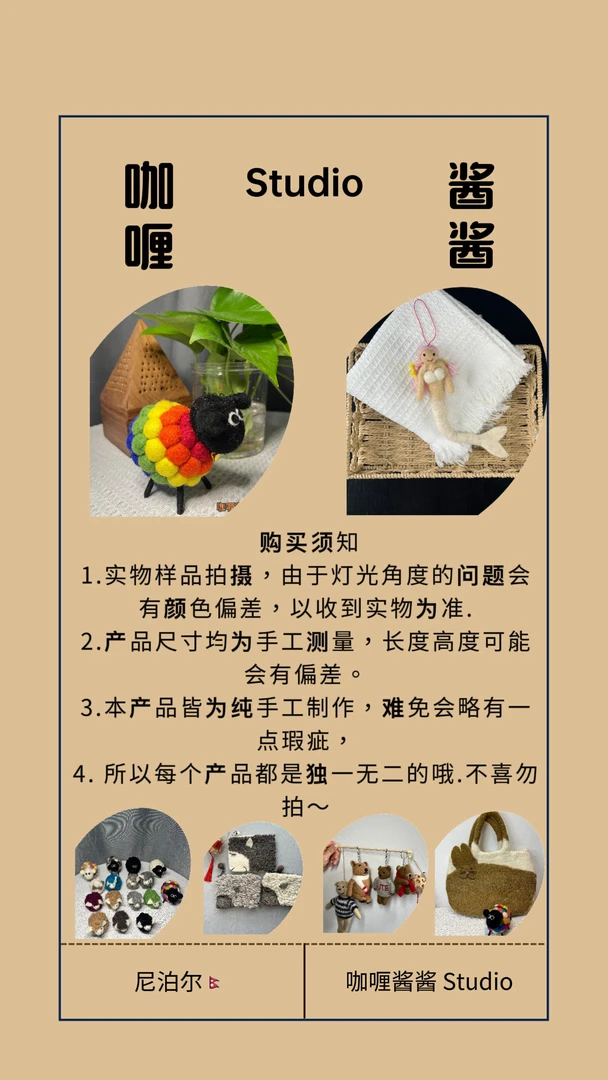 咖喱酱酱Studio 尼泊尔羊毛毡钥匙扣