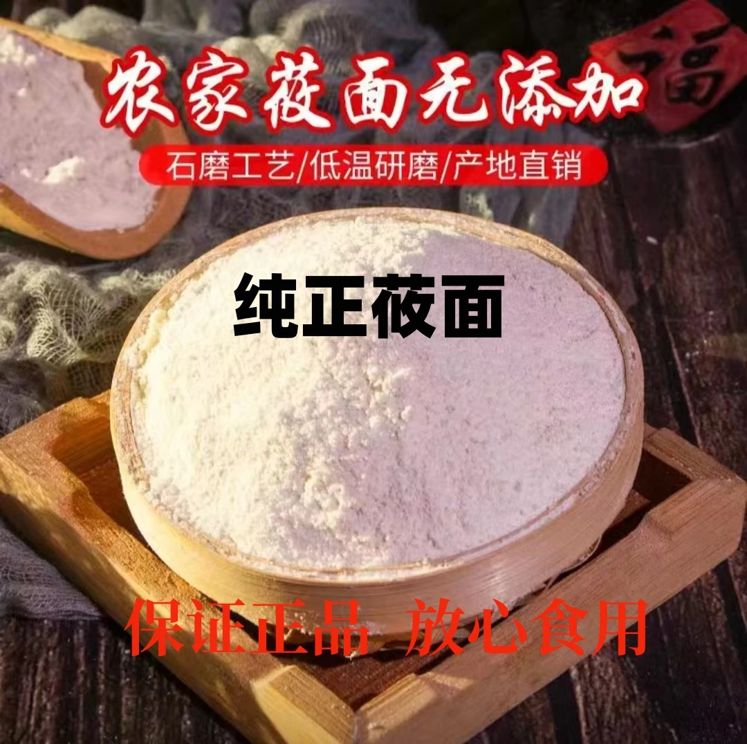 张家口坝上现磨燕麦粉纯莜面面粉莜麦面2斤5斤8斤10斤装农家特产