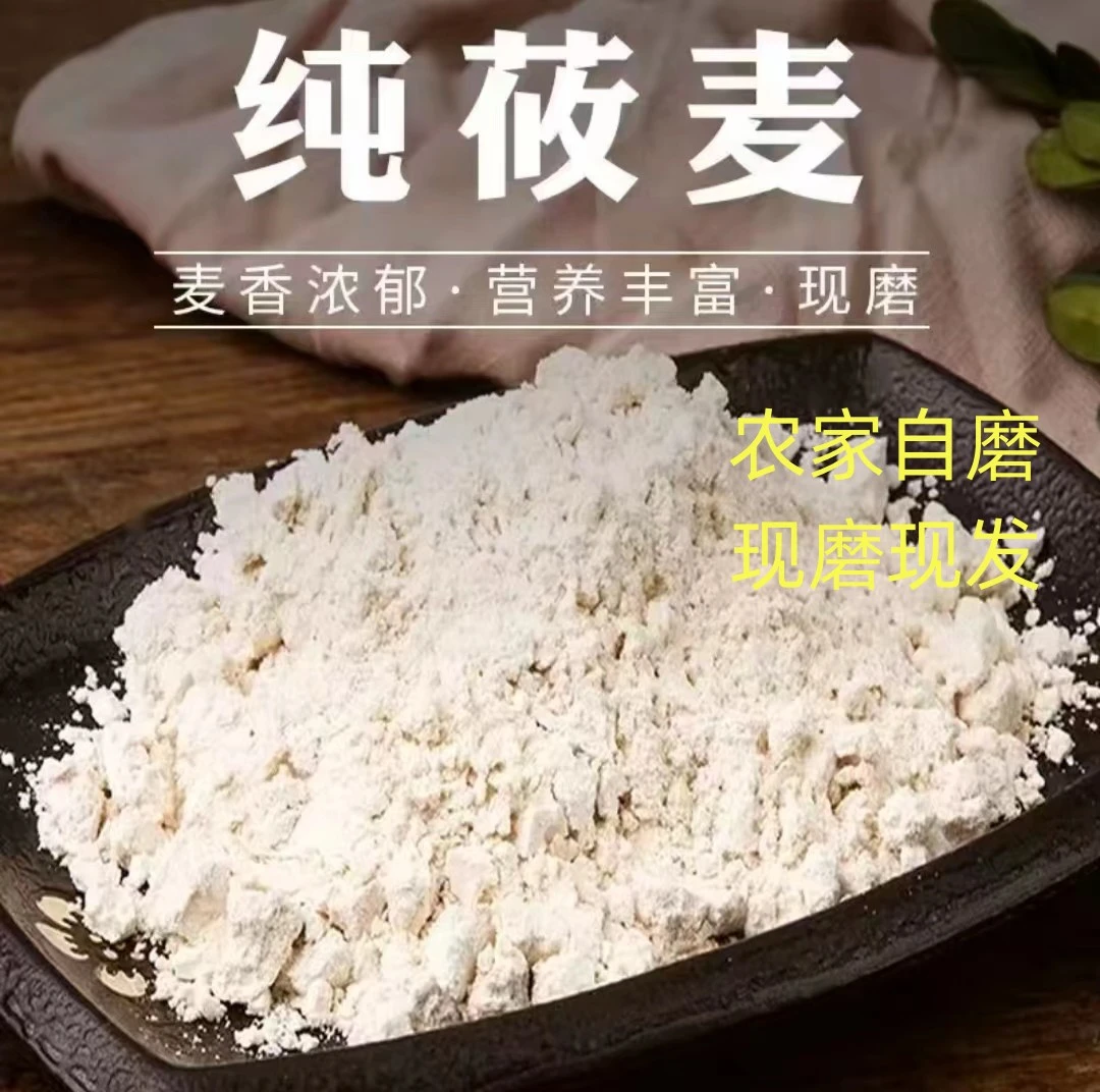 现磨燕麦粉农家特产纯莜面面粉莜麦面张家口坝上2斤5斤8斤10斤装