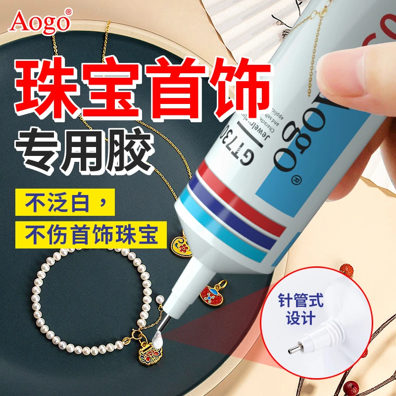 粘珍珠胶水饰品珠子吊坠的项链珠宝耳环沾耳钉扣头强力首饰专用胶