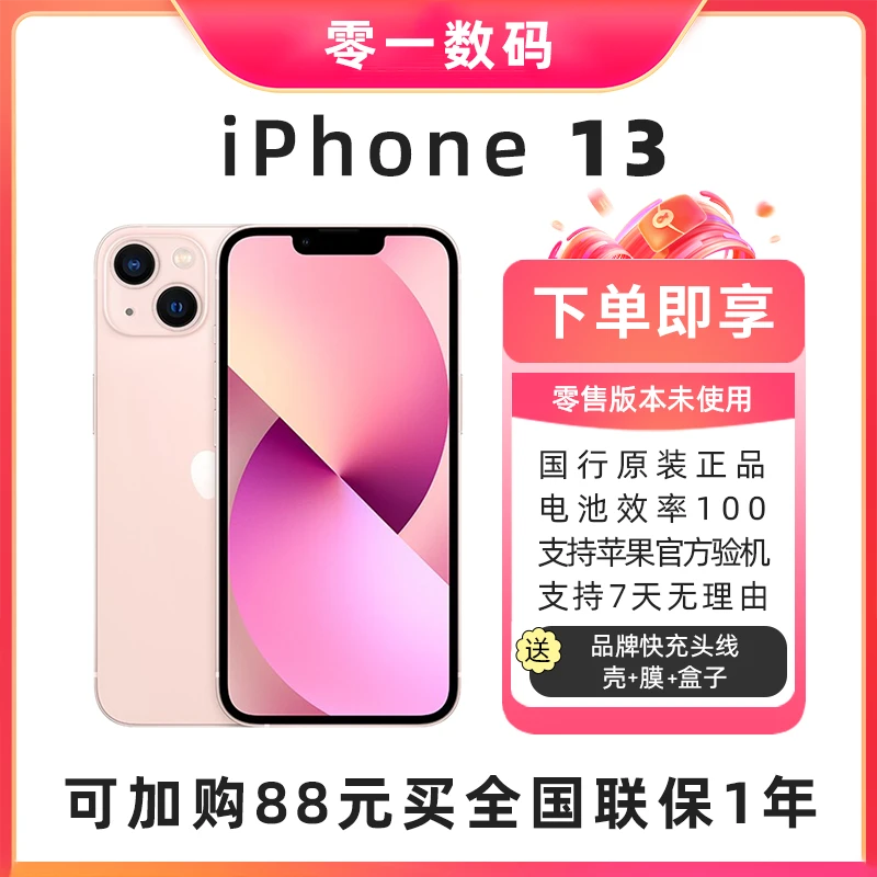 准新品 Apple/苹果 iPhone13 未使用国行双卡双待5G店保1年