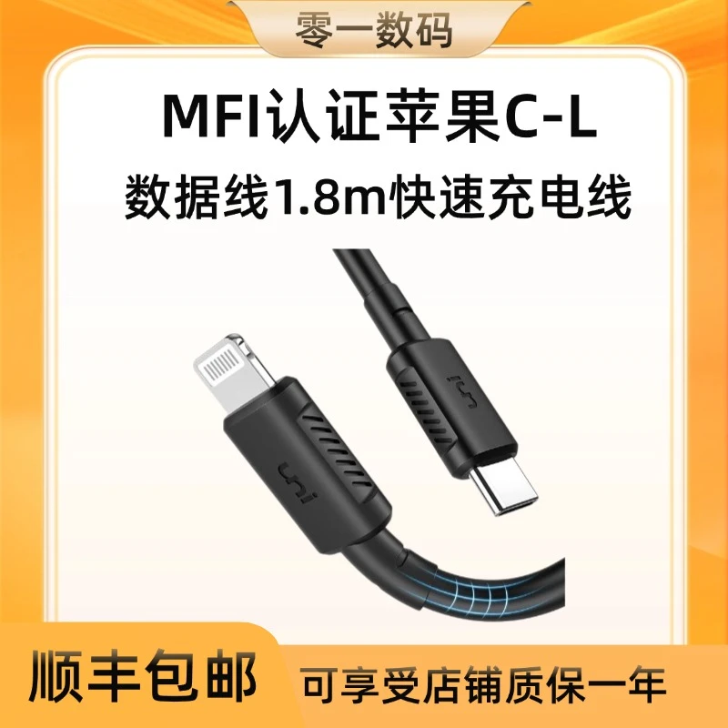 99新   散装8-14快充数据线苹果MFI认证C-L黑色1.8m线长