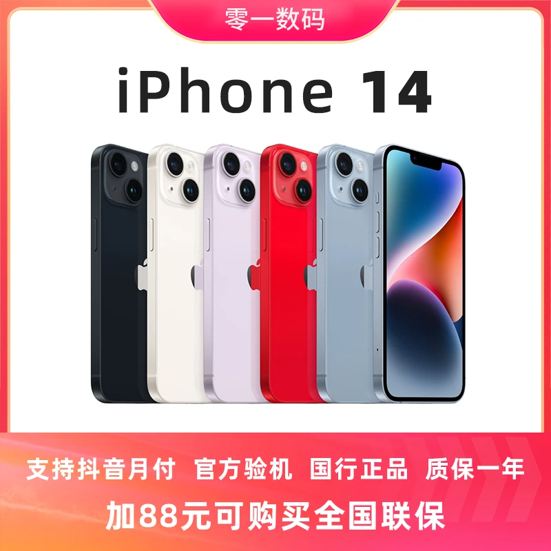 准新品 Apple/苹果 iPhone 14 国行256未使用双卡5G原装保修一年