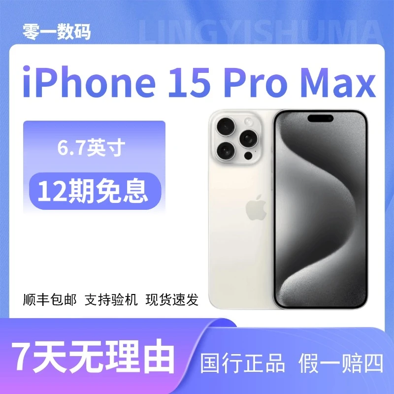 准新品 Apple/苹果 iPhone15ProMax国行原装正品未使用 12期免息