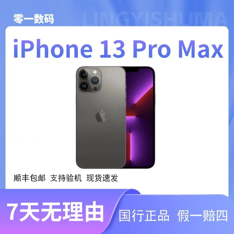 准新品 Apple/苹果 iPhone13ProMax国行未使用双卡原装正品
